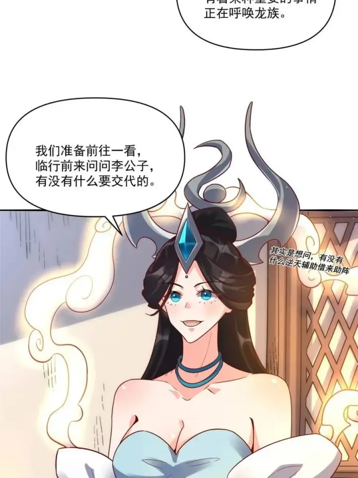 漫画《原来我是修仙大佬》第516话 516话第59张图
