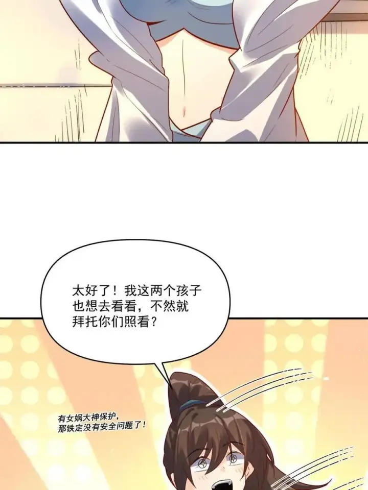 漫画《原来我是修仙大佬》第516话 516话第60张图