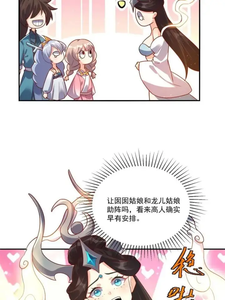 漫画《原来我是修仙大佬》第516话 516话第62张图