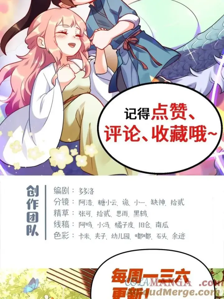 漫画《原来我是修仙大佬》第516话 516话第67张图