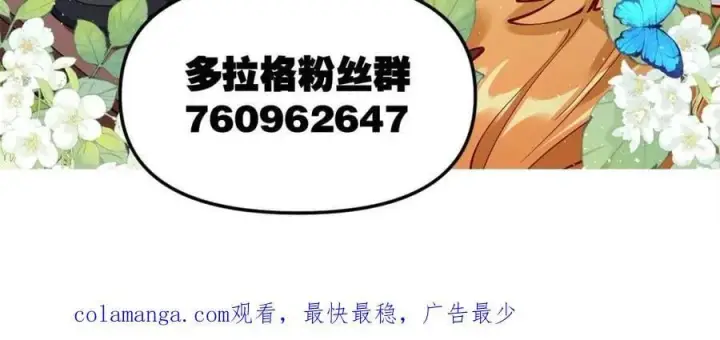 漫画《原来我是修仙大佬》第516话 516话第69张图