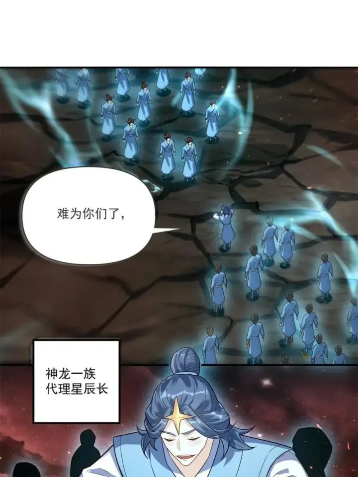 漫画《原来我是修仙大佬》第517话 517话第27张图