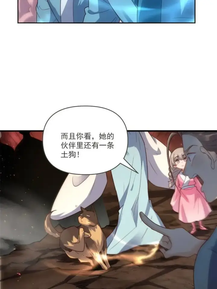 漫画《原来我是修仙大佬》第517话 517话第33张图