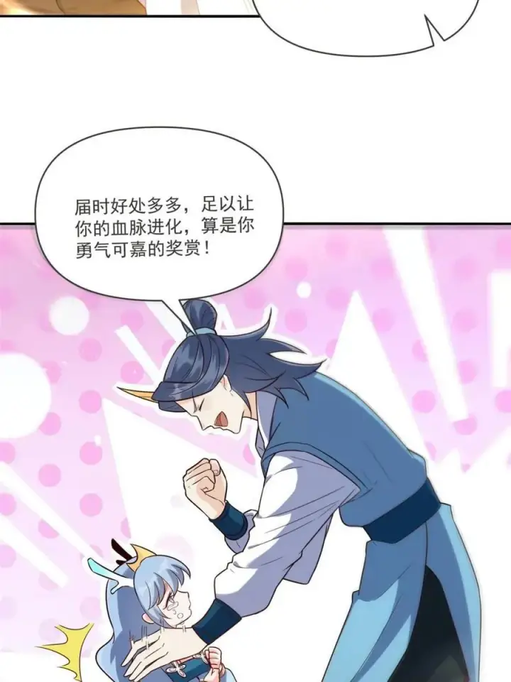 漫画《原来我是修仙大佬》第517话 517话第39张图