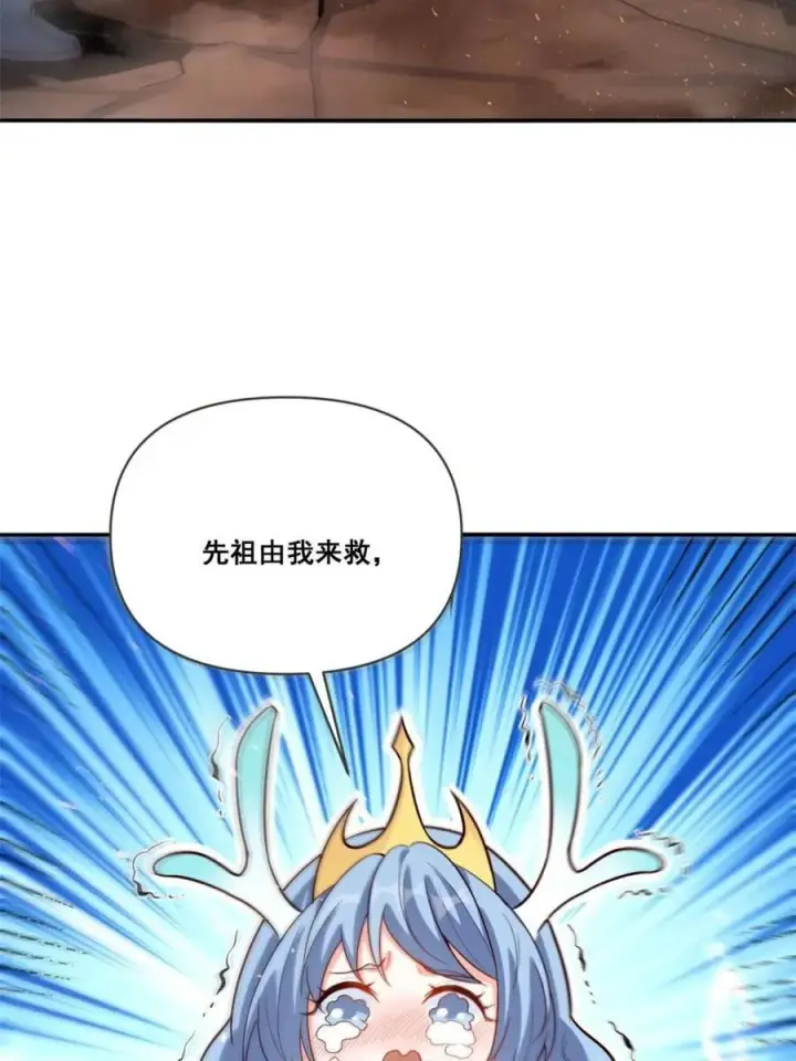 漫画《原来我是修仙大佬》第517话 517话第44张图