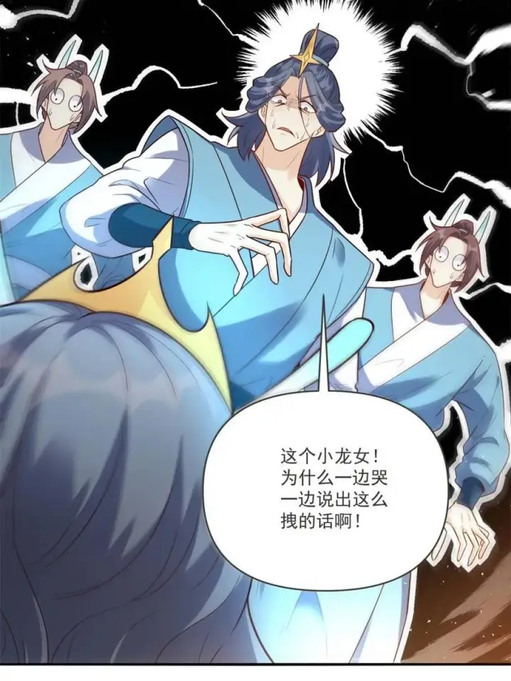 漫画《原来我是修仙大佬》第517话 517话第47张图