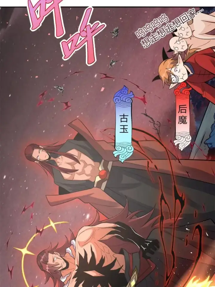 漫画《原来我是修仙大佬》第517话 517话第59张图
