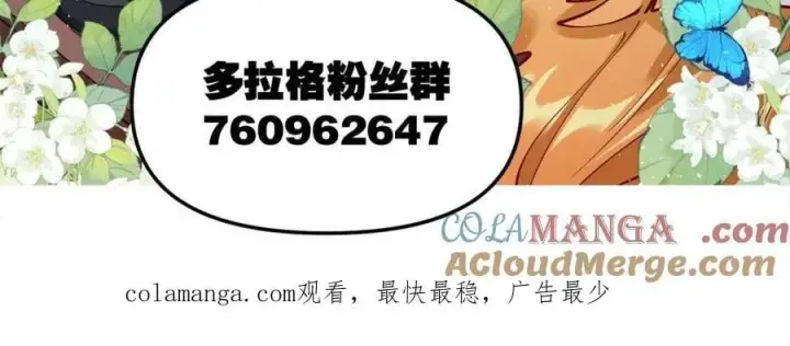 漫画《原来我是修仙大佬》第517话 517话第82张图