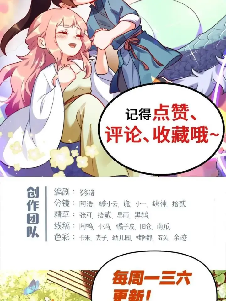 漫画《原来我是修仙大佬》第518话 518话第87张图