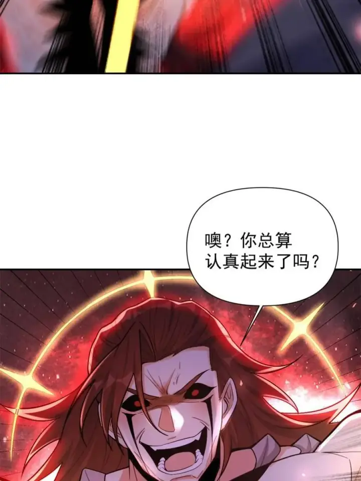 漫画《原来我是修仙大佬》第519话 519话第56张图