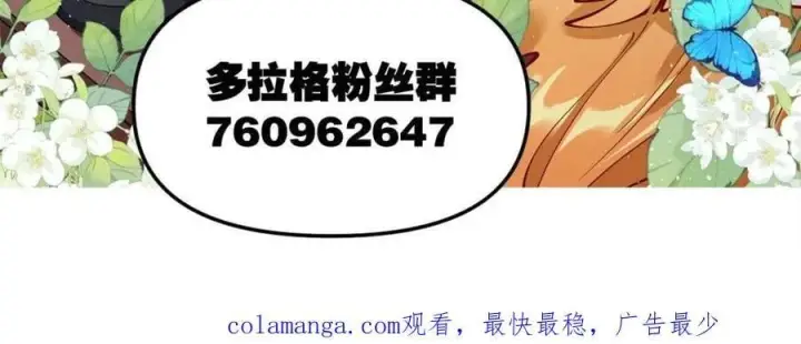 漫画《原来我是修仙大佬》第520话 520话第104张图