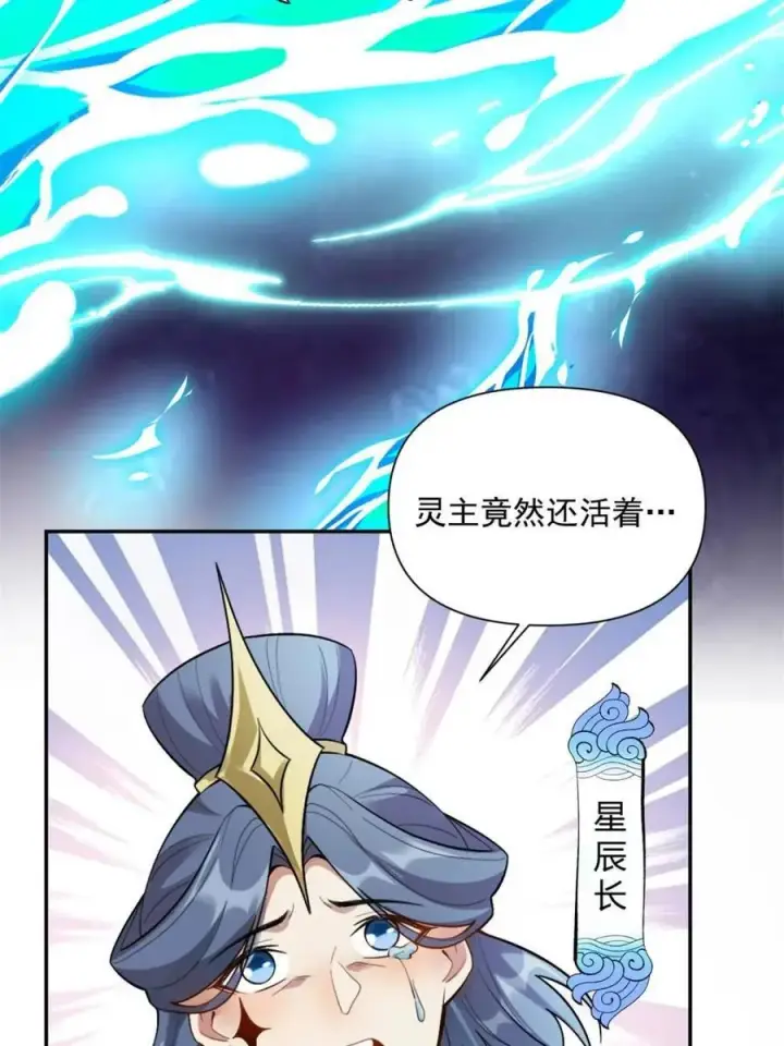 漫画《原来我是修仙大佬》第520话 520话第7张图