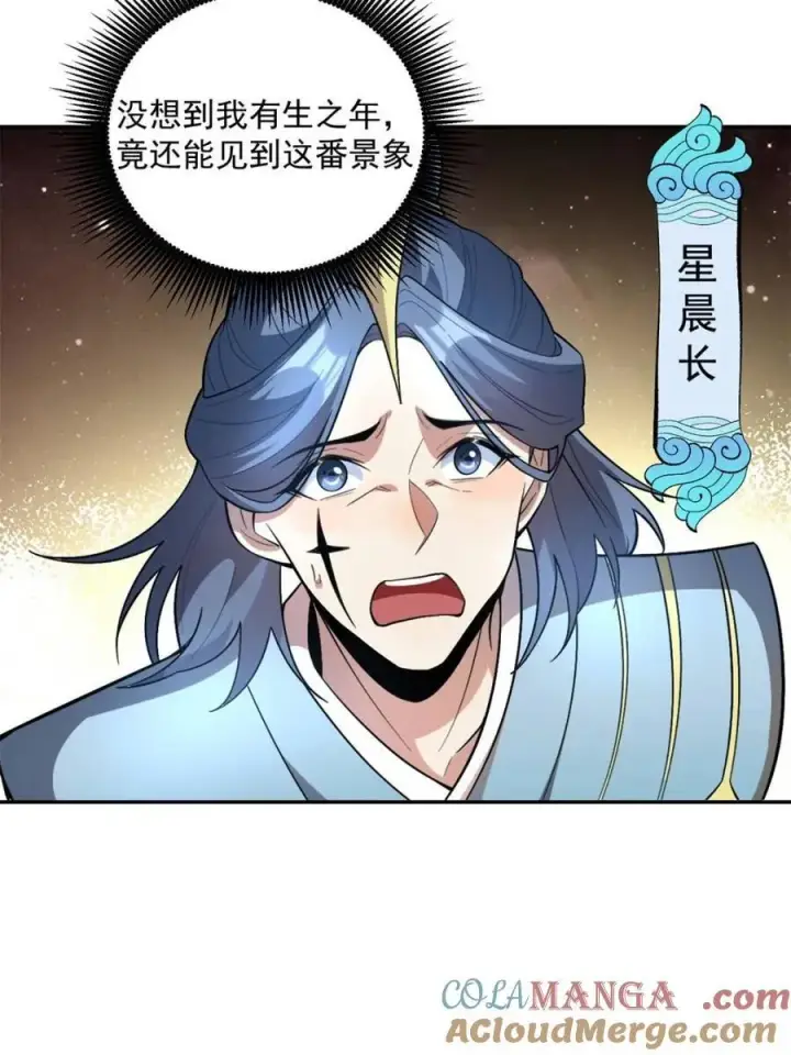 漫画《原来我是修仙大佬》第521话 521话第10张图
