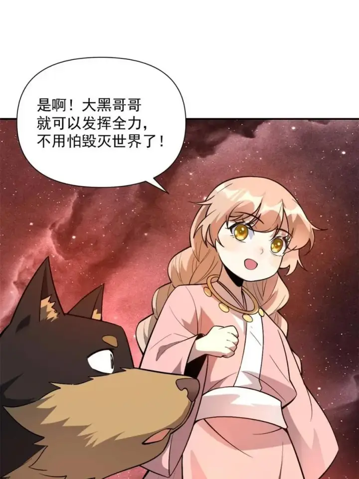 漫画《原来我是修仙大佬》第521话 521话第14张图