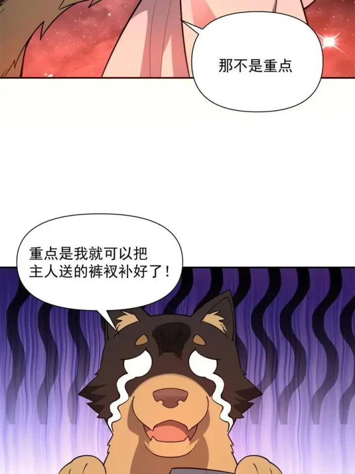 漫画《原来我是修仙大佬》第521话 521话第15张图