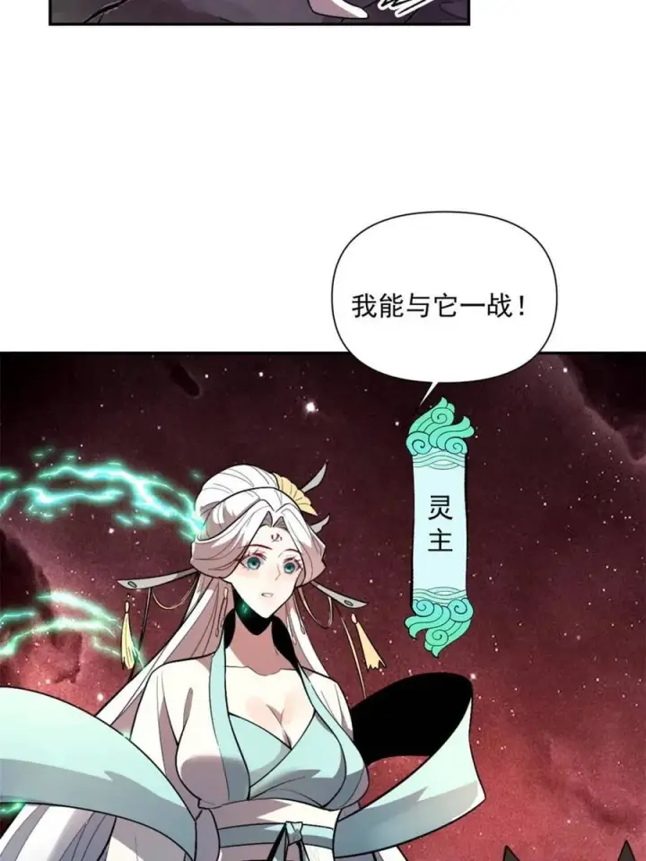 漫画《原来我是修仙大佬》第521话 521话第81张图