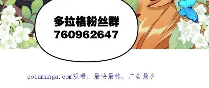 漫画《原来我是修仙大佬》第521话 521话第87张图