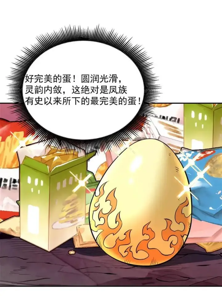 漫画《原来我是修仙大佬》第522话 522话第14张图
