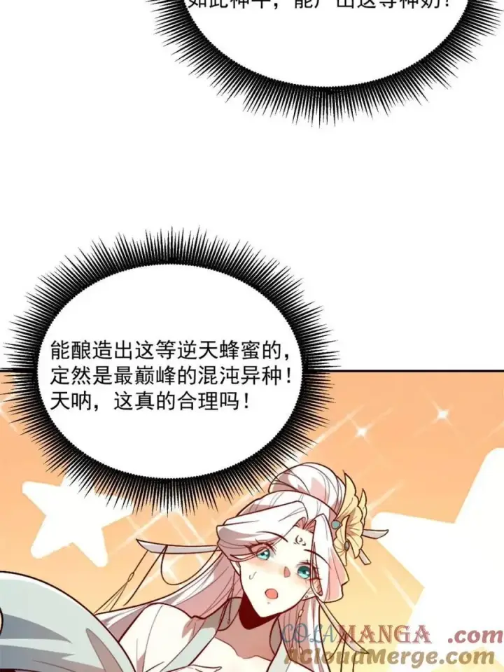 漫画《原来我是修仙大佬》第522话 522话第16张图