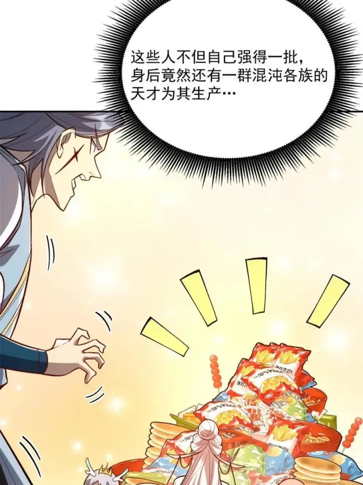 漫画《原来我是修仙大佬》第522话 522话第18张图