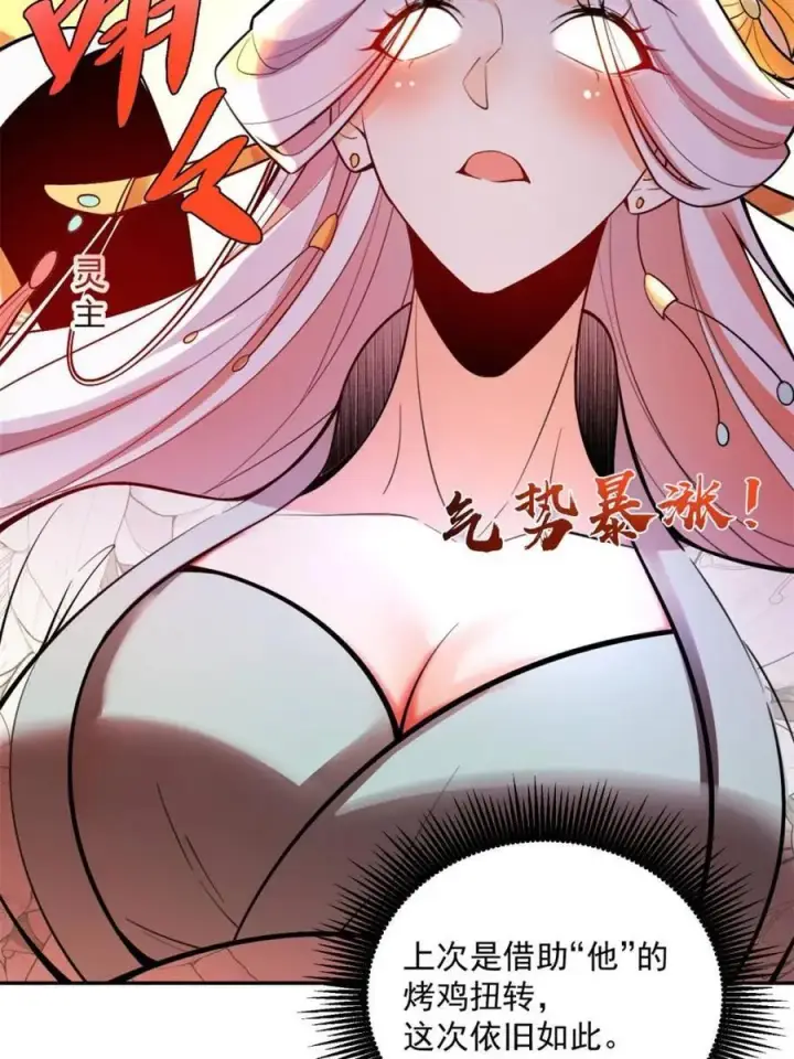 漫画《原来我是修仙大佬》第522话 522话第32张图