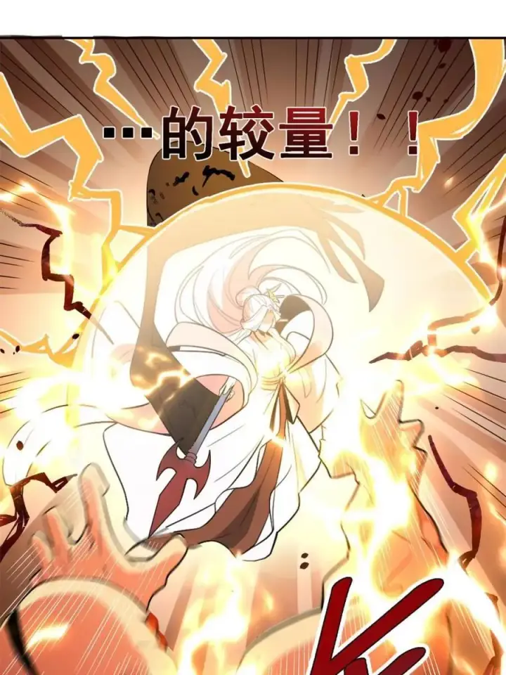 漫画《原来我是修仙大佬》第522话 522话第47张图