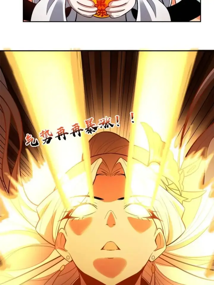 漫画《原来我是修仙大佬》第522话 522话第65张图