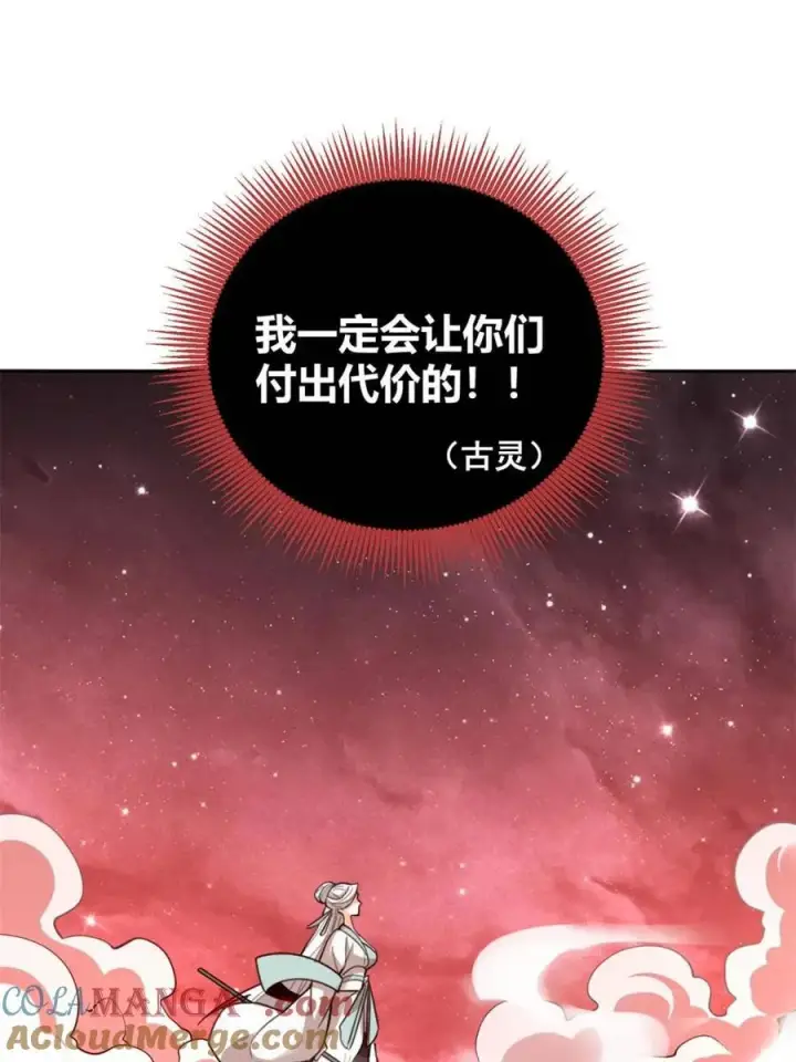漫画《原来我是修仙大佬》第522话 522话第91张图