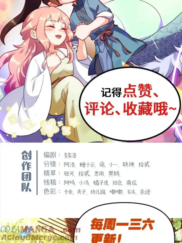 漫画《原来我是修仙大佬》第522话 522话第94张图