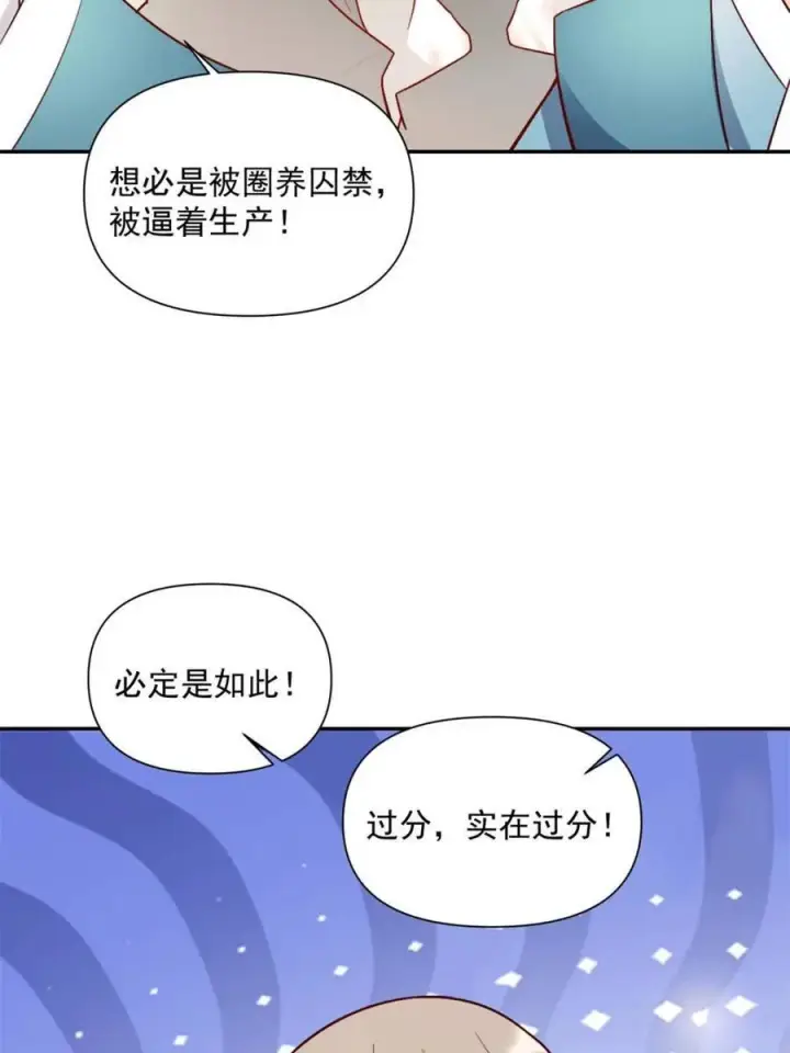 漫画《原来我是修仙大佬》第523话 523话第11张图