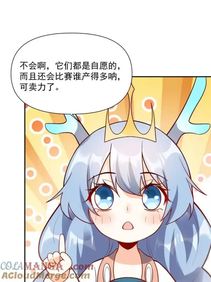 漫画《原来我是修仙大佬》第523话 523话第13张图