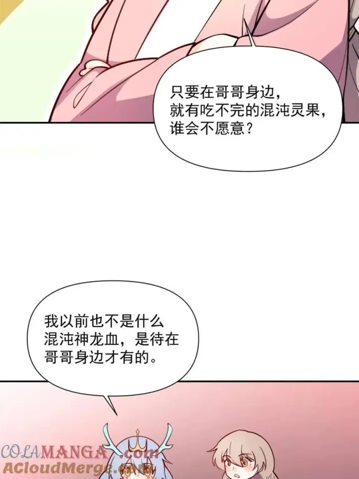 漫画《原来我是修仙大佬》第523话 523话第19张图