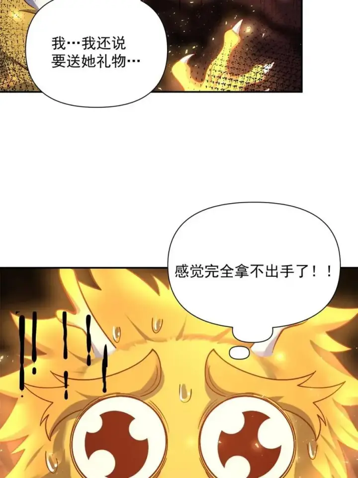 漫画《原来我是修仙大佬》第523话 523话第35张图