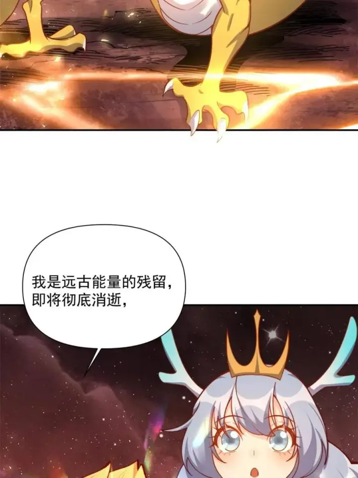 漫画《原来我是修仙大佬》第523话 523话第39张图