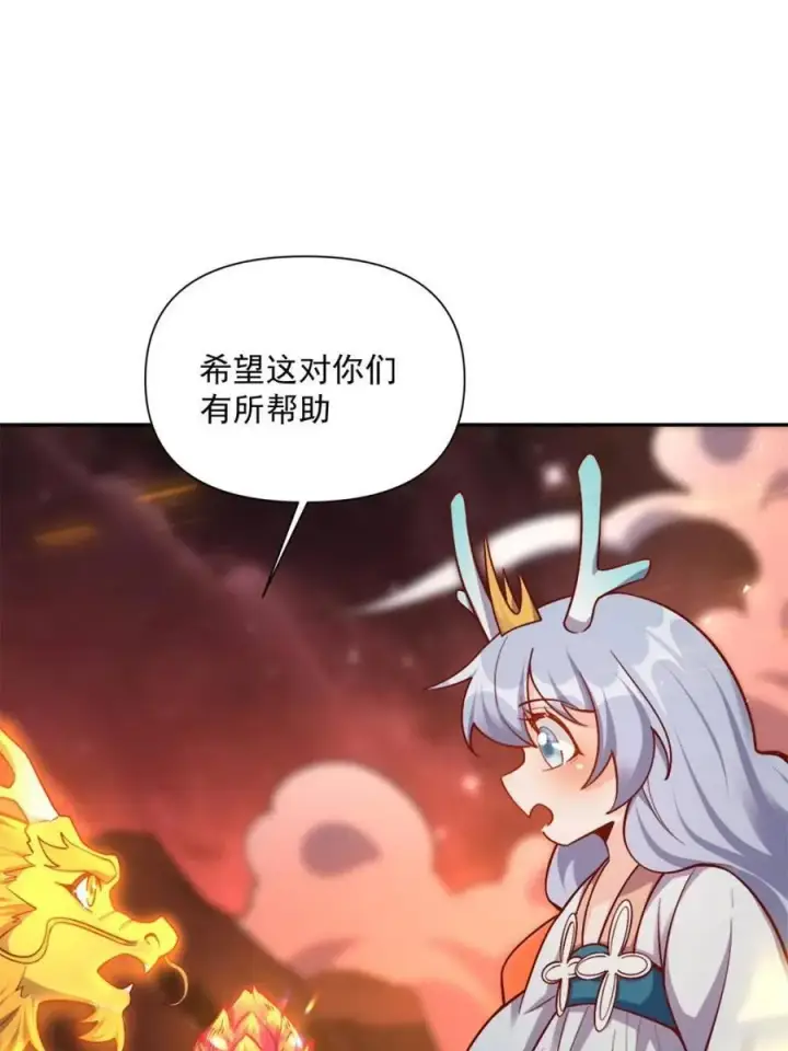 漫画《原来我是修仙大佬》第523话 523话第41张图