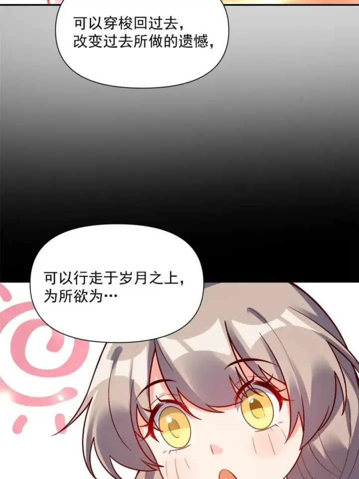 漫画《原来我是修仙大佬》第523话 523话第66张图