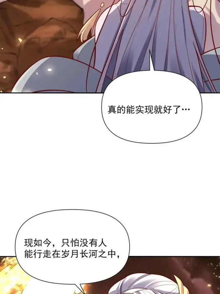 漫画《原来我是修仙大佬》第523话 523话第72张图