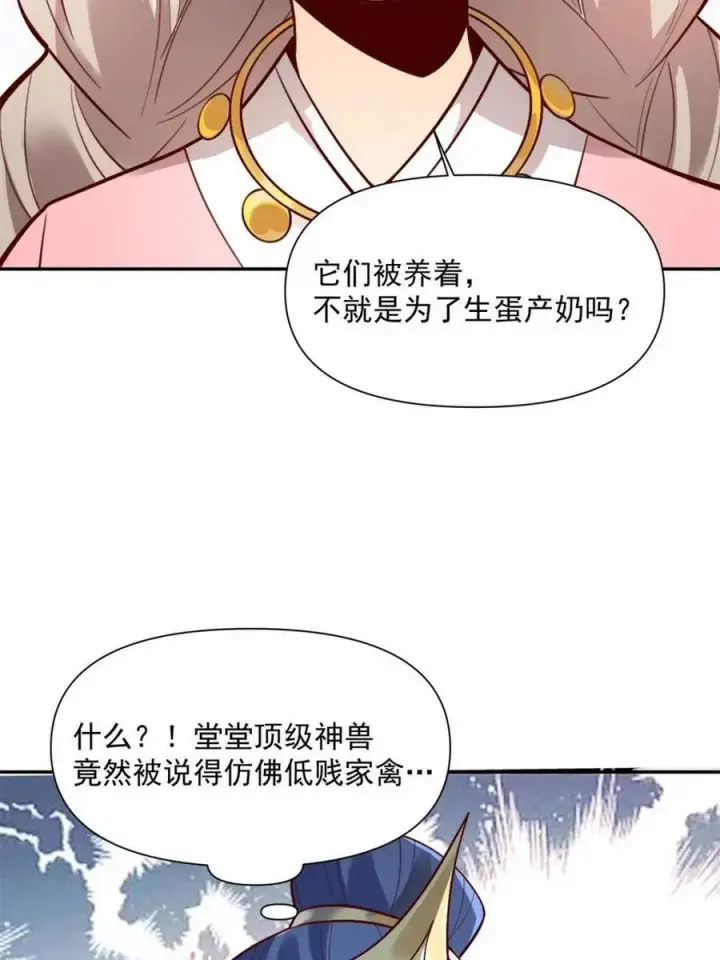 漫画《原来我是修仙大佬》第523话 523话第8张图
