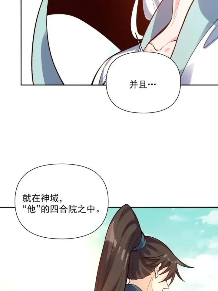 漫画《原来我是修仙大佬》第524话 524话第12张图