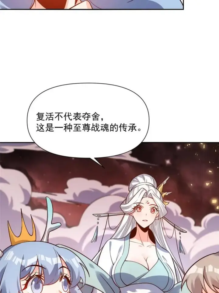 漫画《原来我是修仙大佬》第524话 524话第17张图