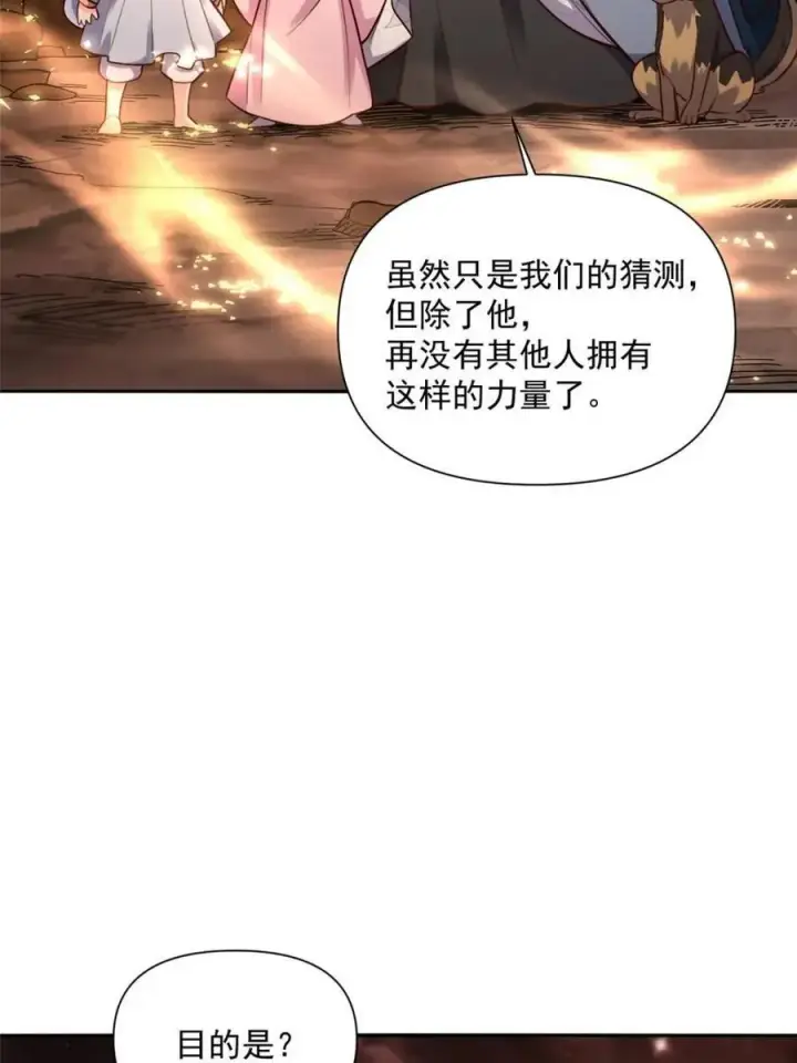 漫画《原来我是修仙大佬》第524话 524话第2张图