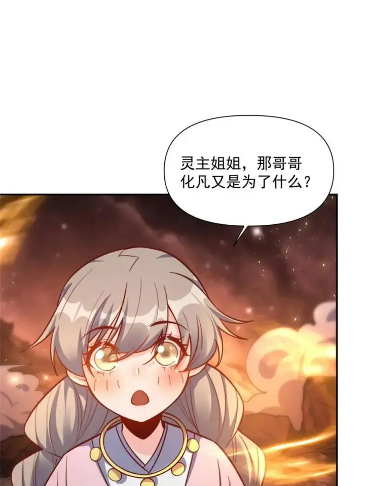 漫画《原来我是修仙大佬》第524话 524话第21张图