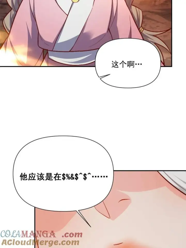 漫画《原来我是修仙大佬》第524话 524话第22张图