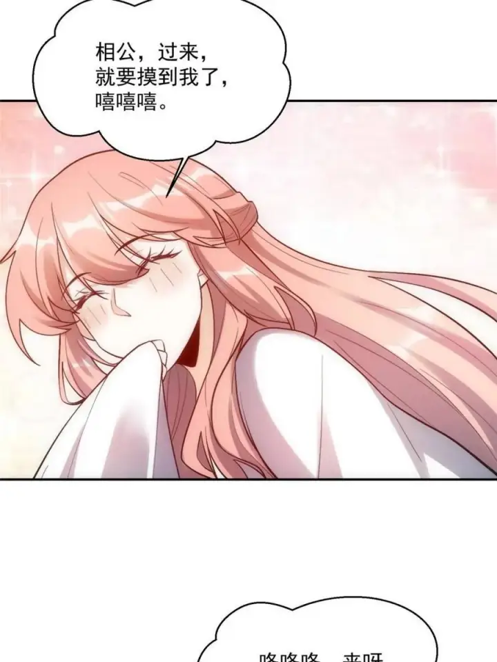 漫画《原来我是修仙大佬》第524话 524话第38张图