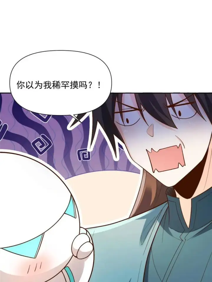 漫画《原来我是修仙大佬》第524话 524话第45张图