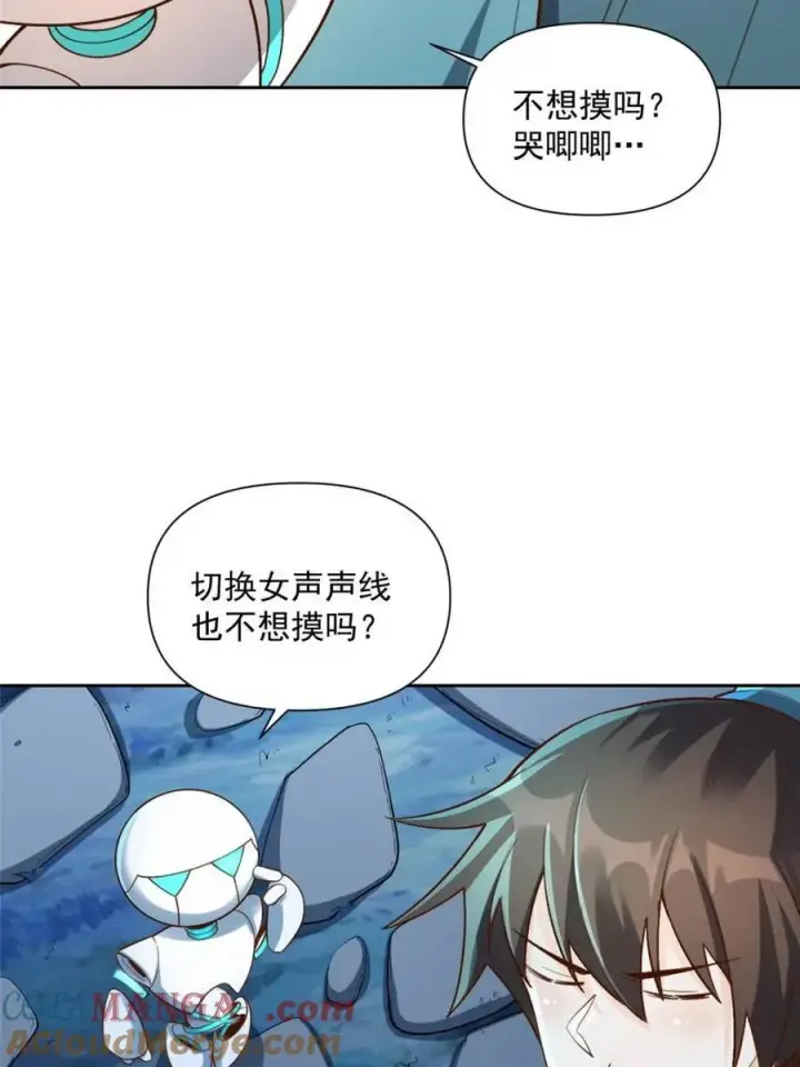 漫画《原来我是修仙大佬》第524话 524话第46张图