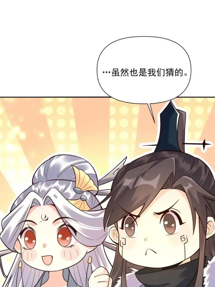 漫画《原来我是修仙大佬》第524话 524话第5张图