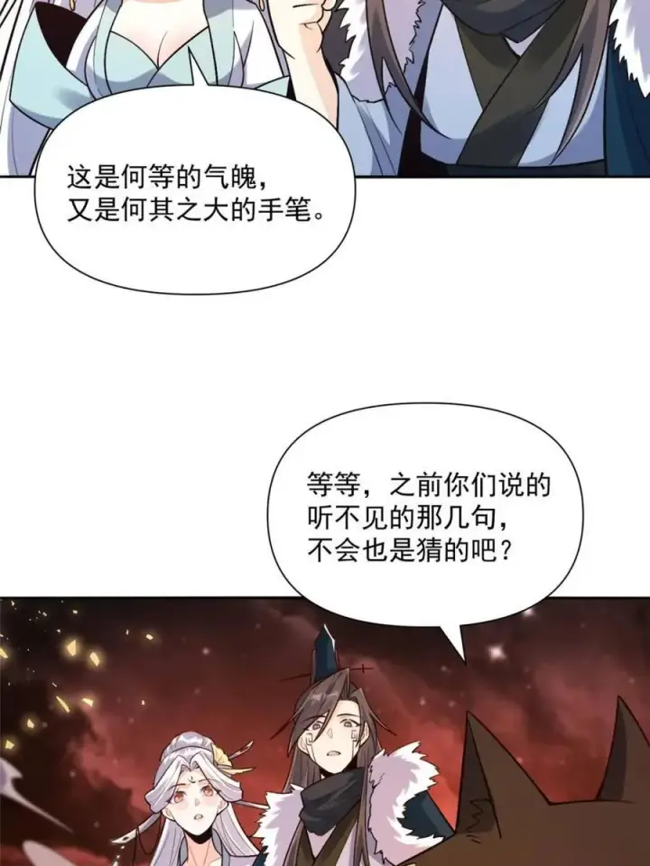 漫画《原来我是修仙大佬》第524话 524话第6张图
