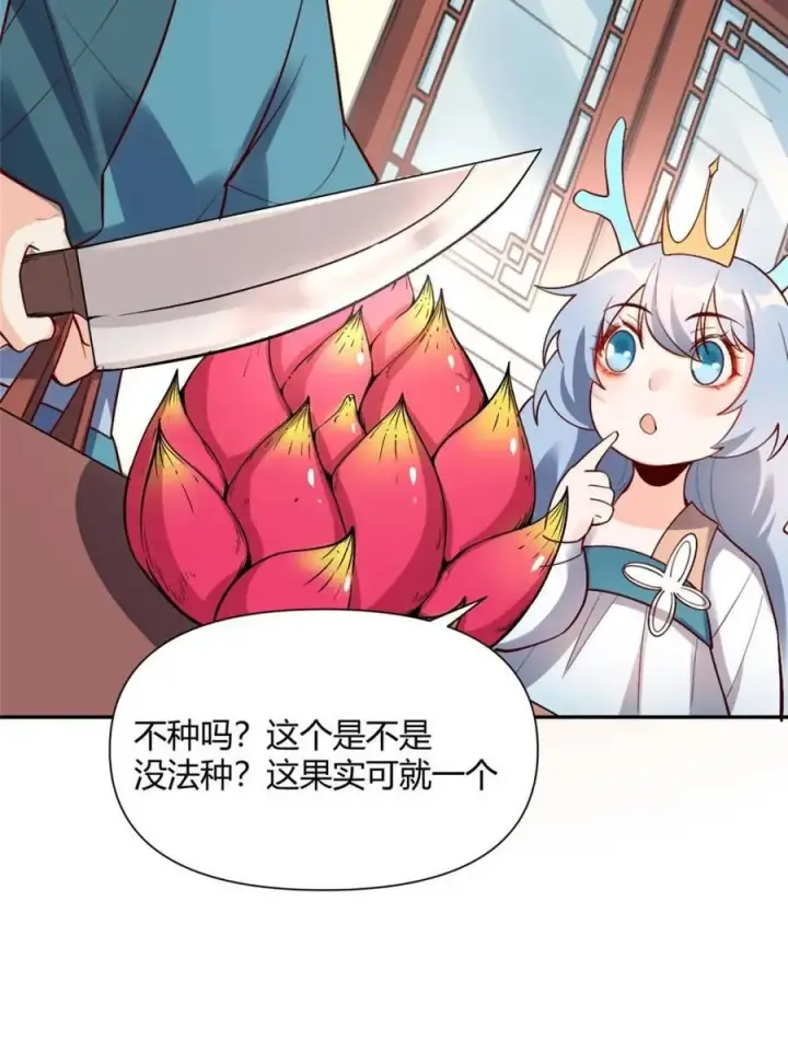 漫画《原来我是修仙大佬》第524话 524话第63张图