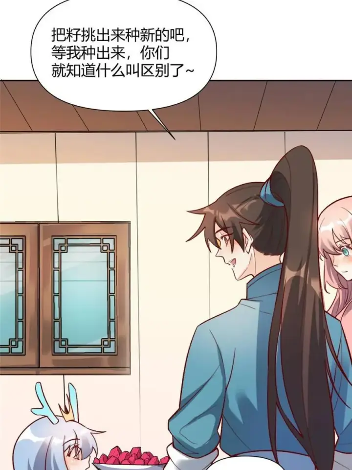漫画《原来我是修仙大佬》第524话 524话第69张图